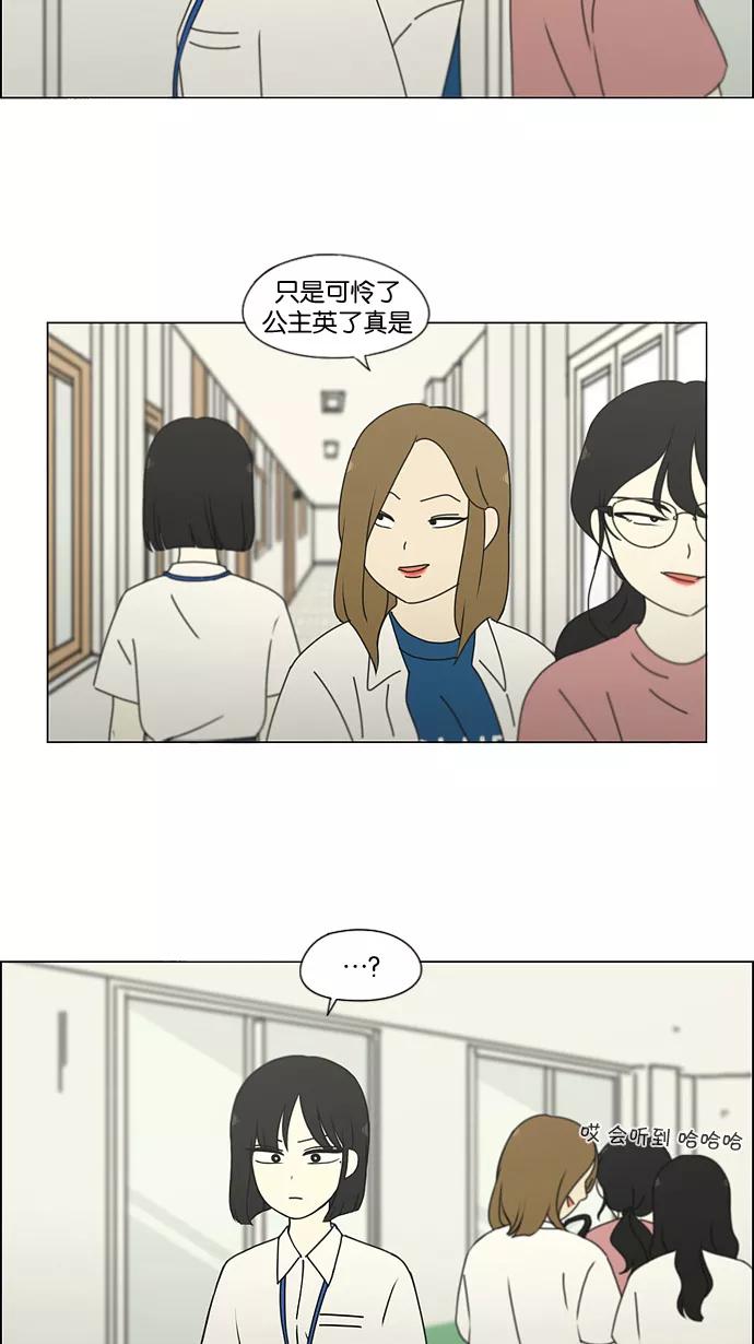 《恋爱革命》[第187话] 同样的话也分怎么说 第3页