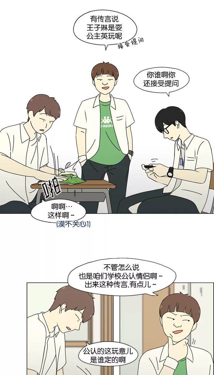 《恋爱革命》[第187话] 同样的话也分怎么说 第5页