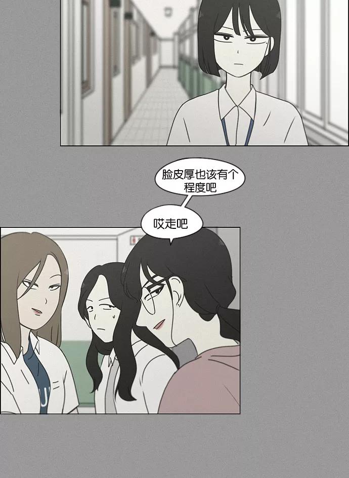 《恋爱革命》[第187话] 同样的话也分怎么说 第26页