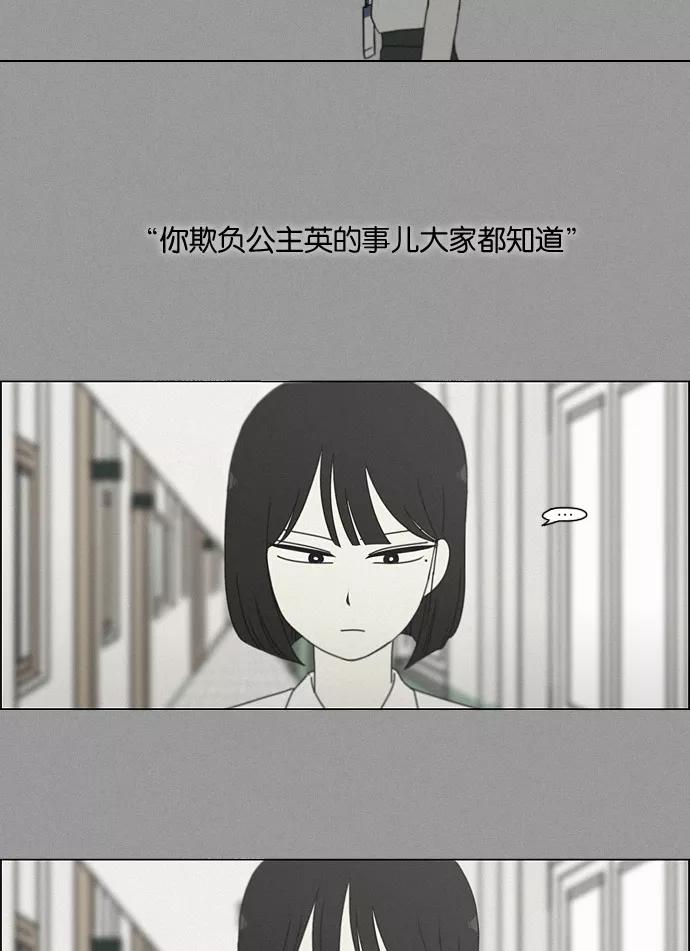 《恋爱革命》[第187话] 同样的话也分怎么说 第29页