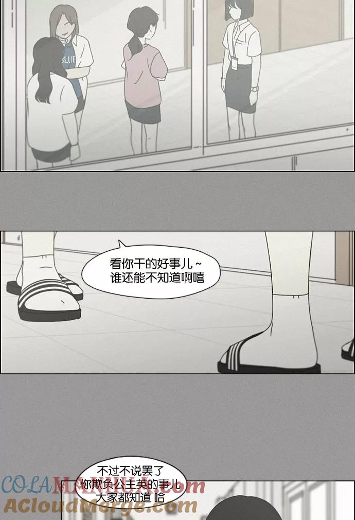 《恋爱革命》[第187话] 同样的话也分怎么说 第25页