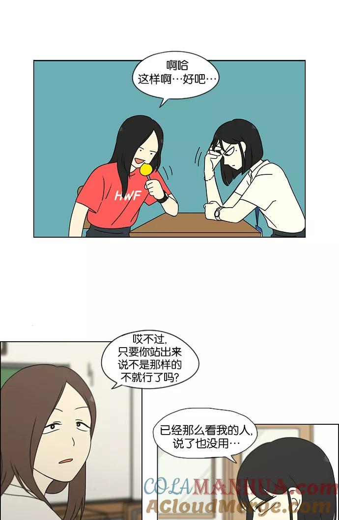 《恋爱革命》[第187话] 同样的话也分怎么说 第19页