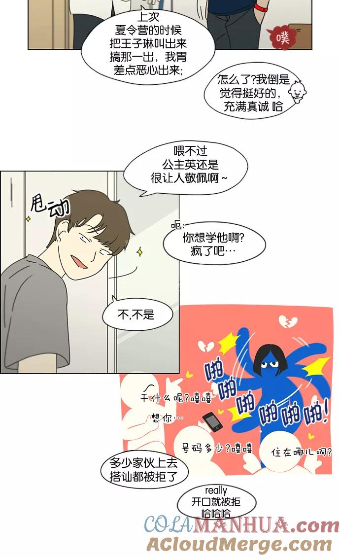 《恋爱革命》[第187话] 同样的话也分怎么说 第7页