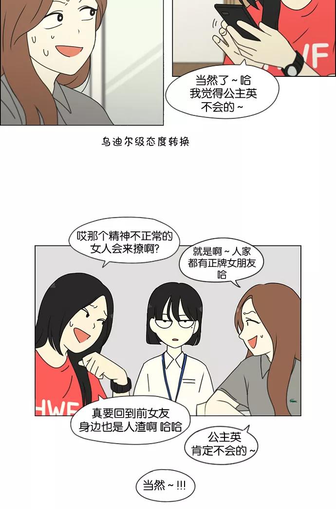 《恋爱革命》[第187话] 同样的话也分怎么说 第35页