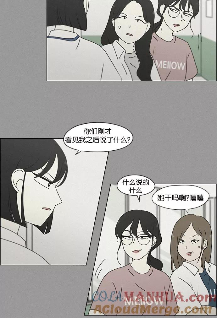 《恋爱革命》[第187话] 同样的话也分怎么说 第22页