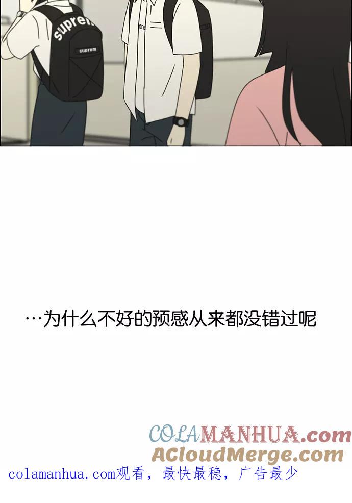《恋爱革命》[第187话] 同样的话也分怎么说 第55页
