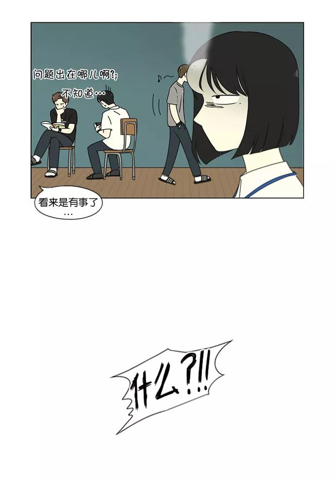《恋爱革命》[第187话] 同样的话也分怎么说 第44页