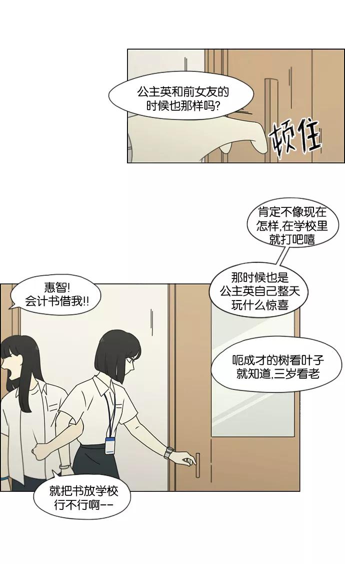 《恋爱革命》[第187话] 同样的话也分怎么说 第12页