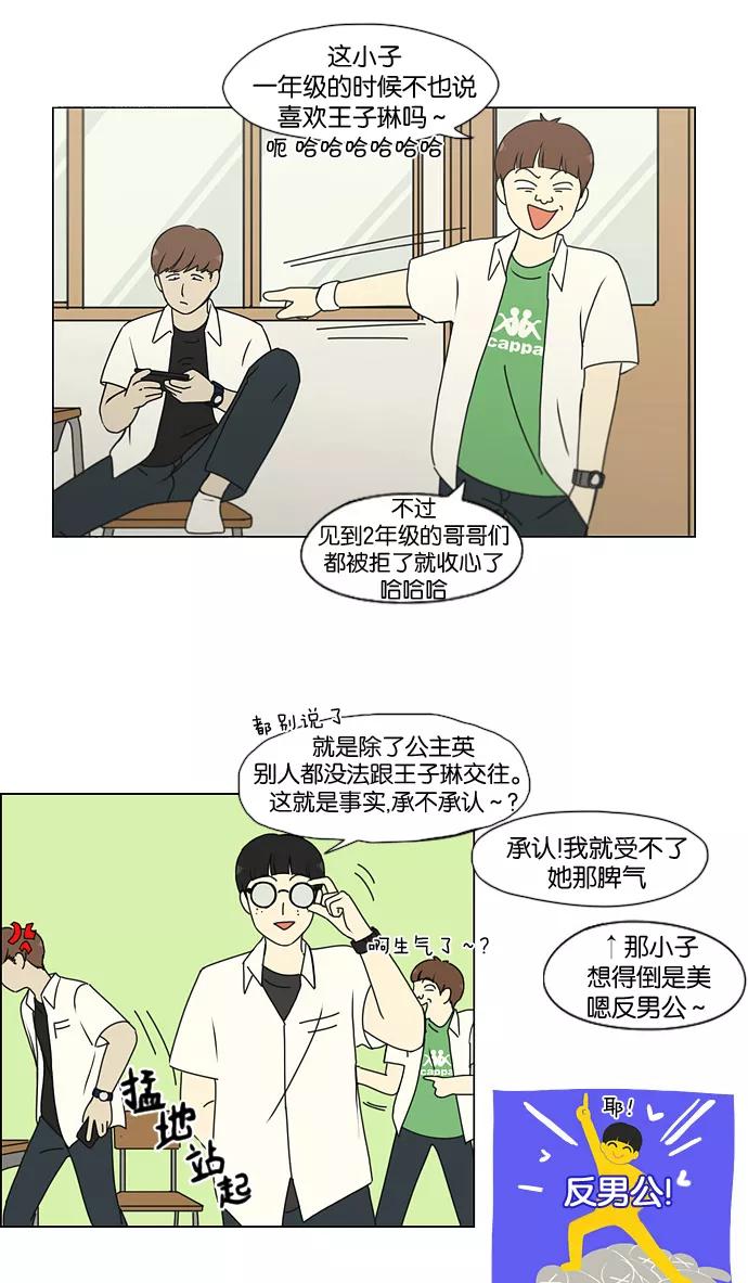 《恋爱革命》[第187话] 同样的话也分怎么说 第8页