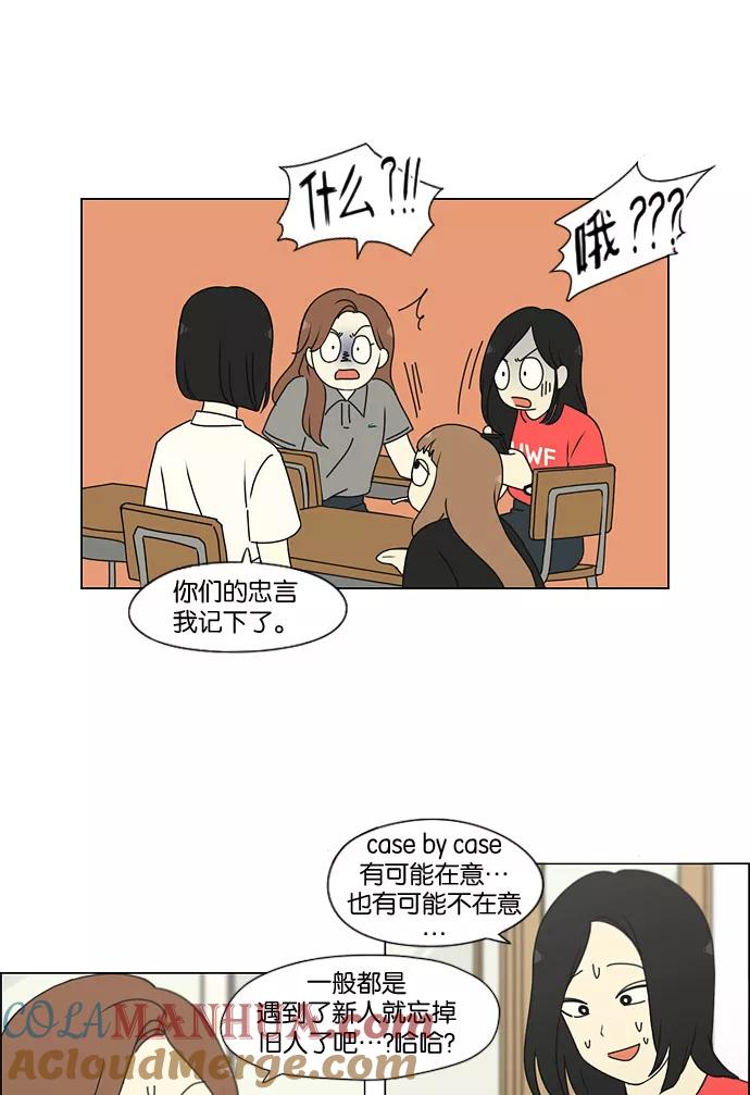 《恋爱革命》[第187话] 同样的话也分怎么说 第34页