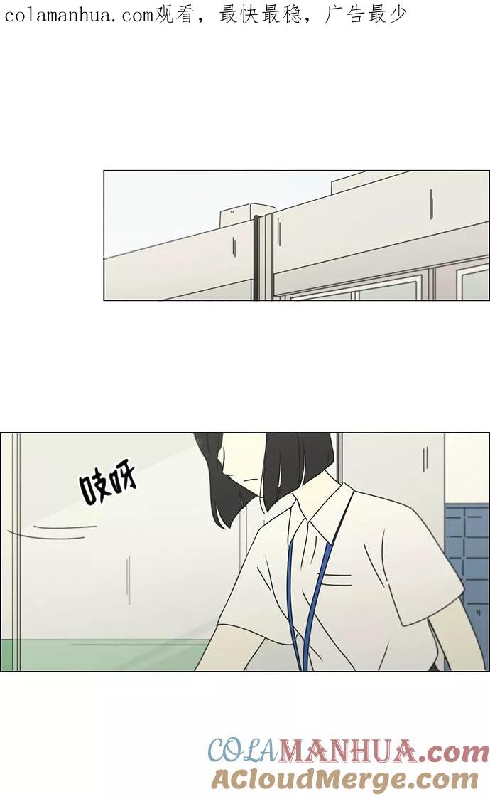 《恋爱革命》[第187话] 同样的话也分怎么说 第1页