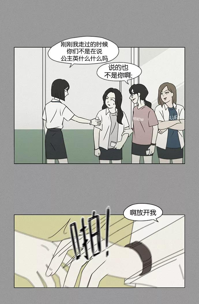 《恋爱革命》[第187话] 同样的话也分怎么说 第23页