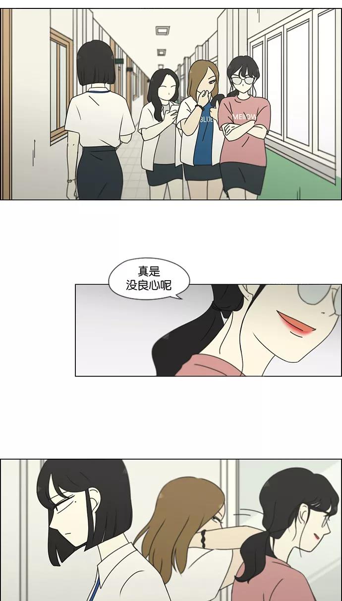 《恋爱革命》[第187话] 同样的话也分怎么说 第2页
