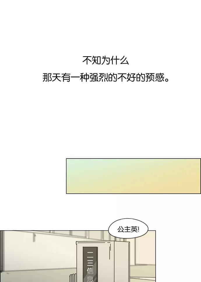 《恋爱革命》[第187话] 同样的话也分怎么说 第53页