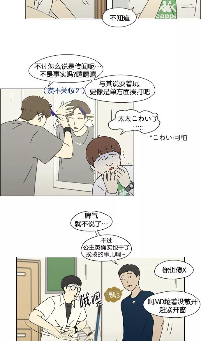 《恋爱革命》[第187话] 同样的话也分怎么说 第6页