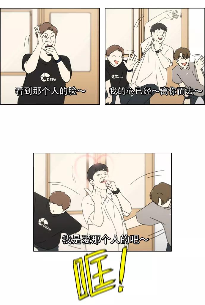 《恋爱革命》[第187话] 同样的话也分怎么说 第42页