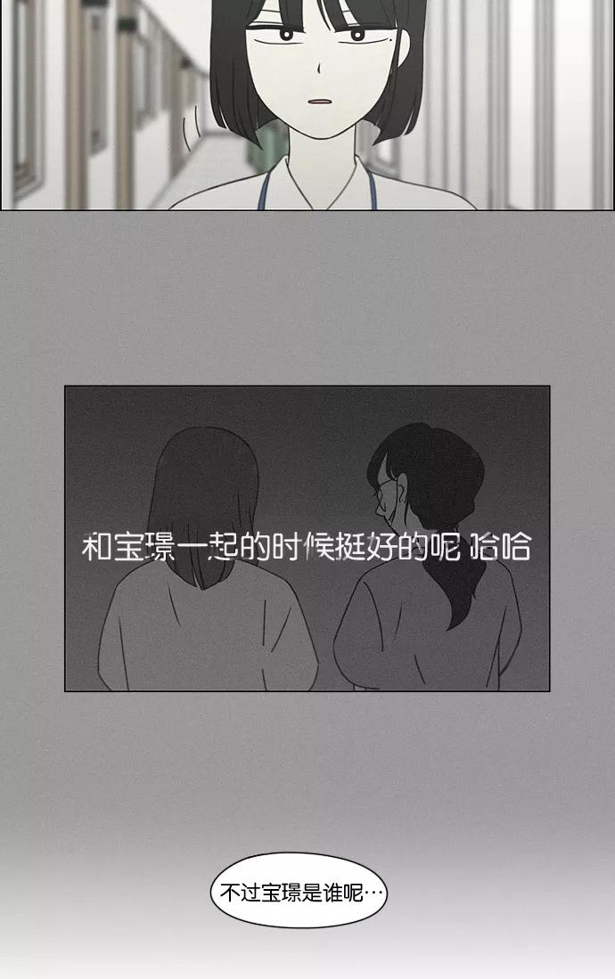 《恋爱革命》[第187话] 同样的话也分怎么说 第30页