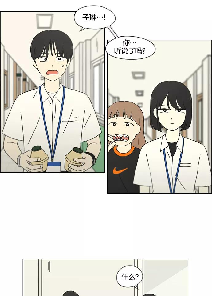 《恋爱革命》[第187话] 同样的话也分怎么说 第48页