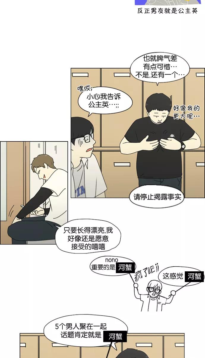 《恋爱革命》[第187话] 同样的话也分怎么说 第9页