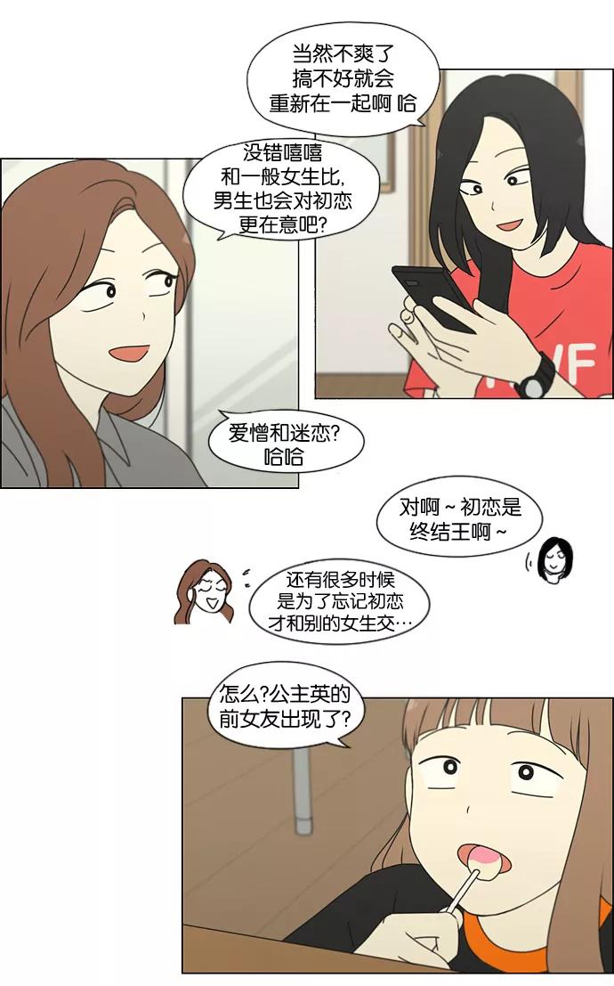 《恋爱革命》[第187话] 同样的话也分怎么说 第33页