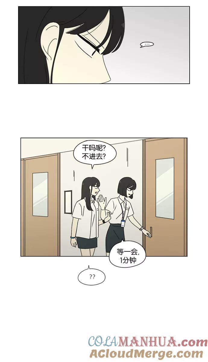 《恋爱革命》[第187话] 同样的话也分怎么说 第13页