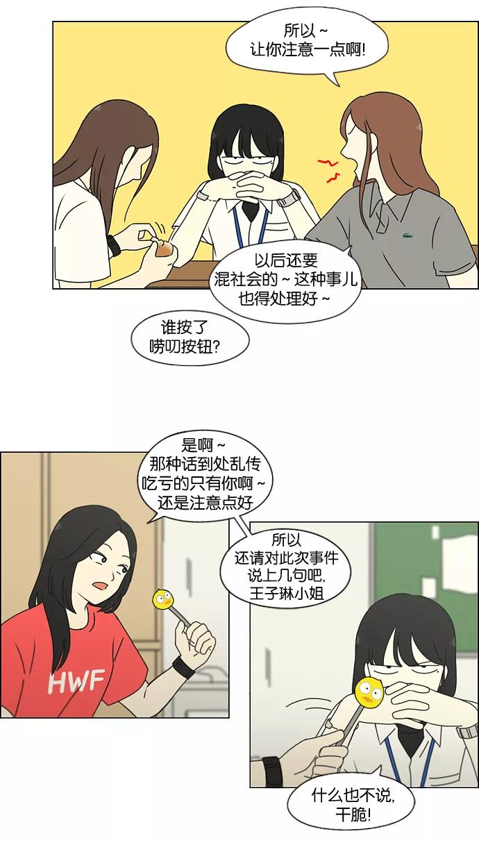 《恋爱革命》[第187话] 同样的话也分怎么说 第18页