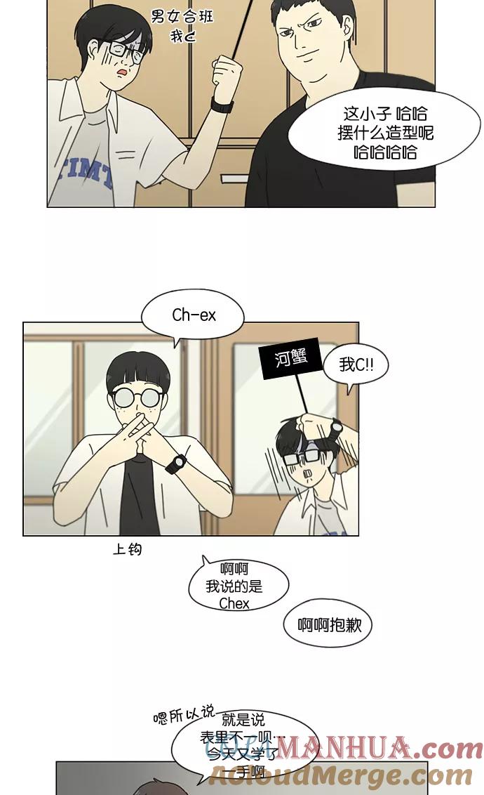 《恋爱革命》[第187话] 同样的话也分怎么说 第10页