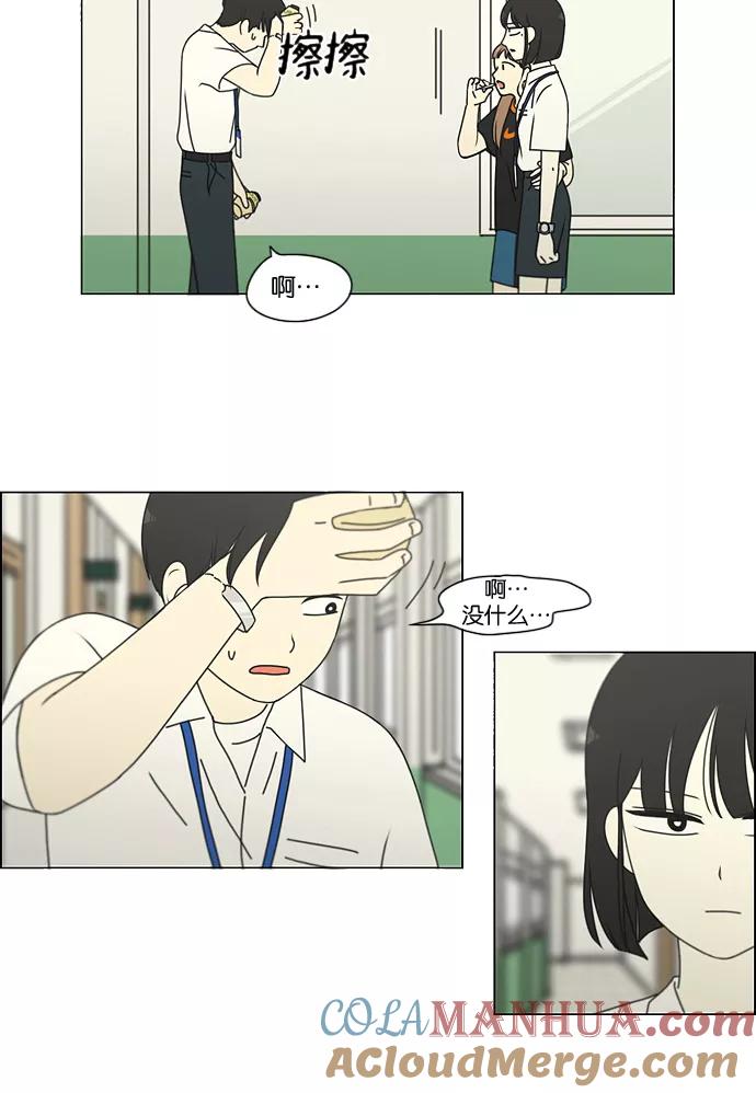 《恋爱革命》[第187话] 同样的话也分怎么说 第49页