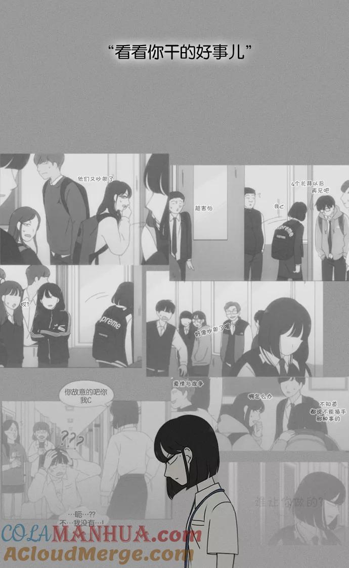 《恋爱革命》[第187话] 同样的话也分怎么说 第28页