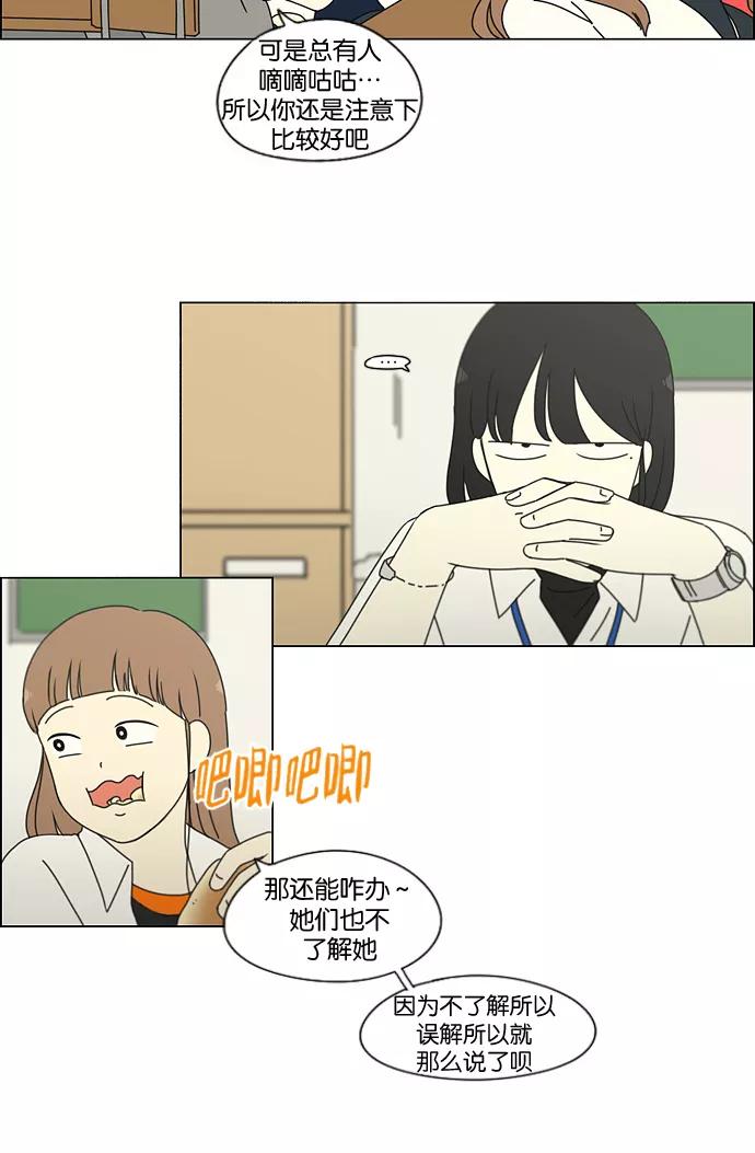 《恋爱革命》[第187话] 同样的话也分怎么说 第17页