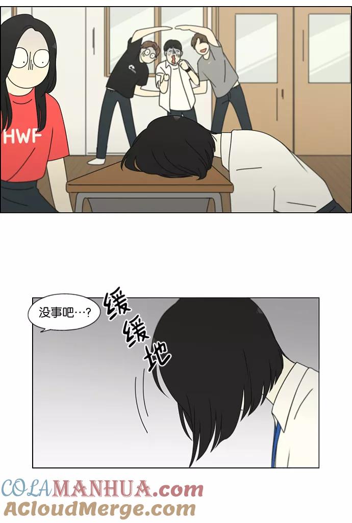 《恋爱革命》[第187话] 同样的话也分怎么说 第43页