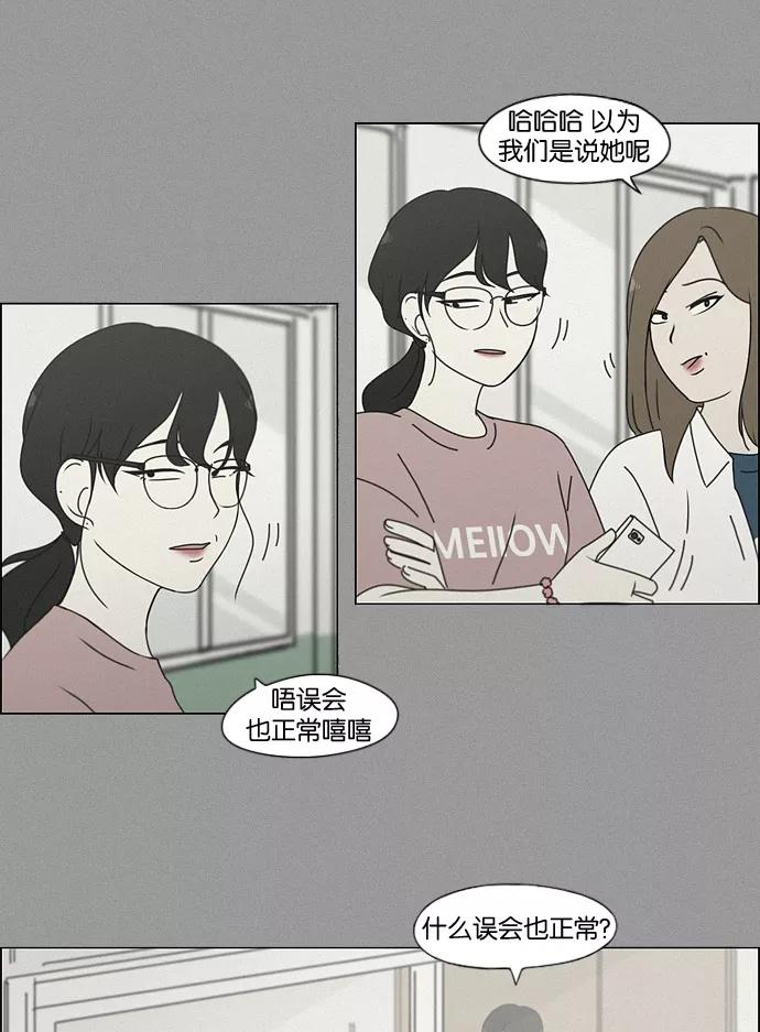《恋爱革命》[第187话] 同样的话也分怎么说 第24页