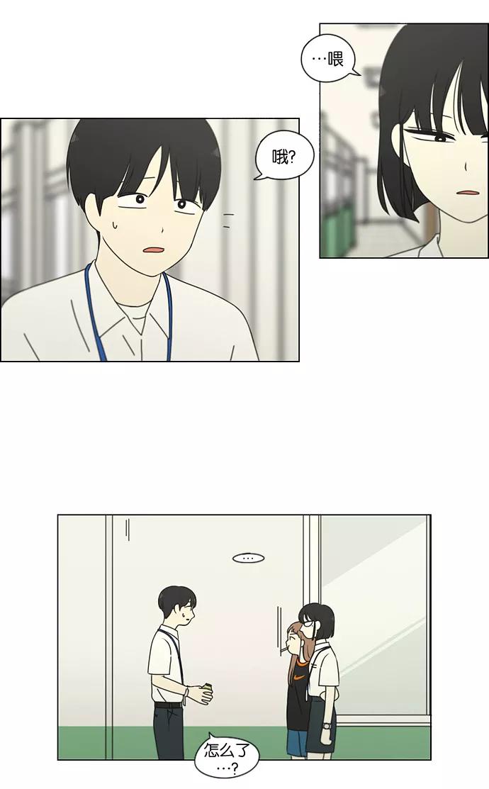 《恋爱革命》[第187话] 同样的话也分怎么说 第50页