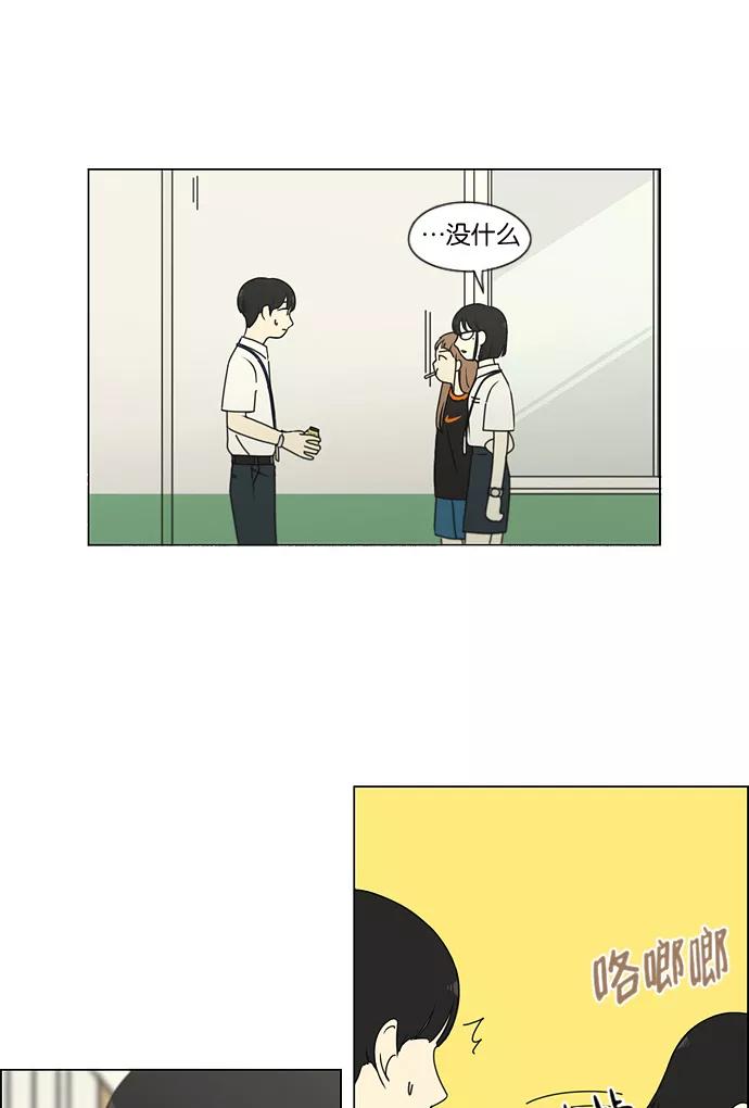 《恋爱革命》[第187话] 同样的话也分怎么说 第51页