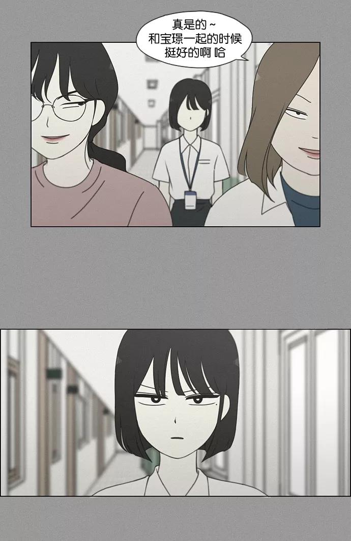 《恋爱革命》[第187话] 同样的话也分怎么说 第27页