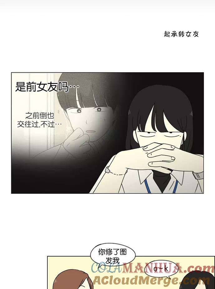 《恋爱革命》[第187话] 同样的话也分怎么说 第31页