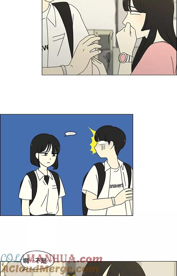 《恋爱革命》[第188话] 作茧自缚 第4页