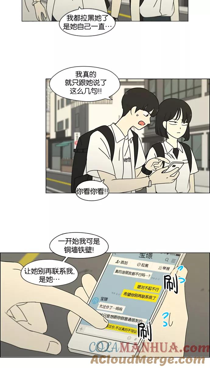 《恋爱革命》[第188话] 作茧自缚 第19页