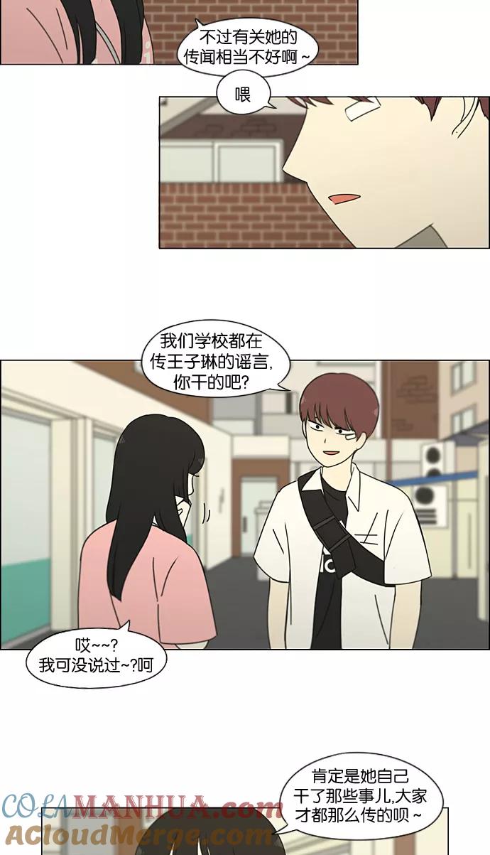 《恋爱革命》[第188话] 作茧自缚 第13页