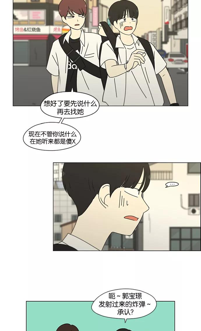 《恋爱革命》[第188话] 作茧自缚 第27页