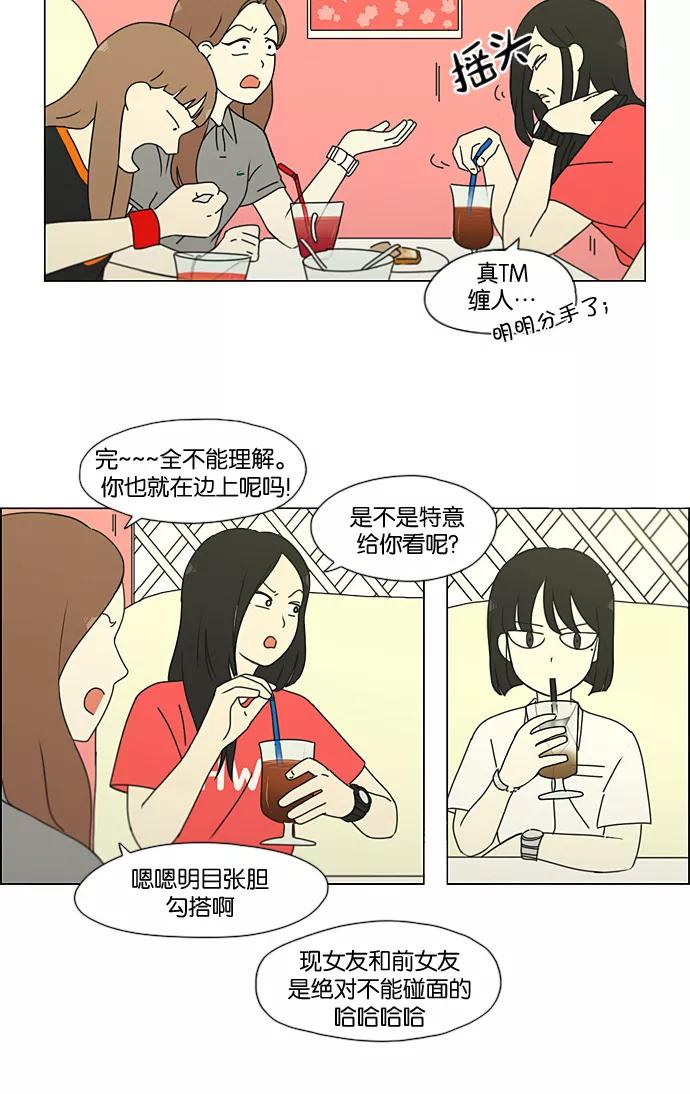 《恋爱革命》[第188话] 作茧自缚 第38页