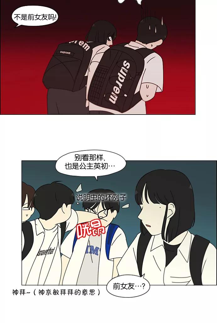 《恋爱革命》[第188话] 作茧自缚 第17页