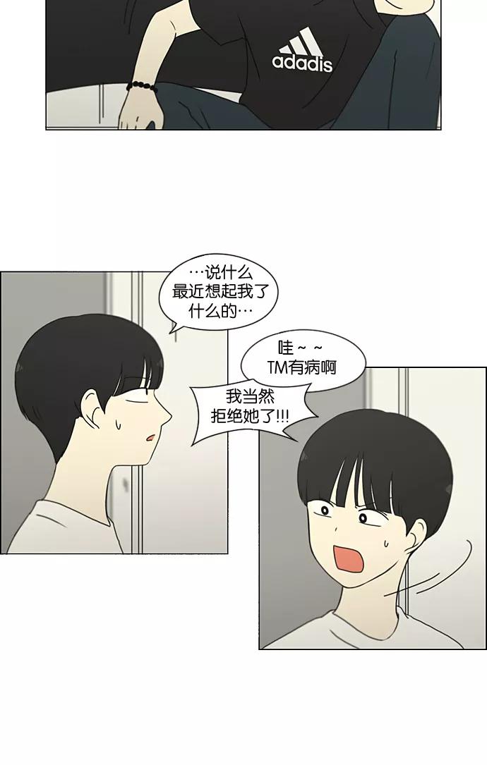 《恋爱革命》[第188话] 作茧自缚 第32页