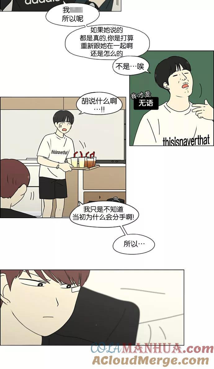 《恋爱革命》[第188话] 作茧自缚 第34页
