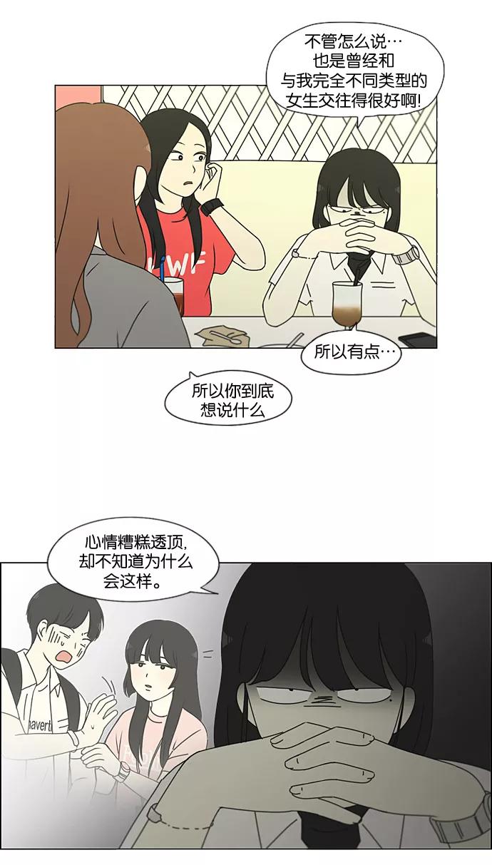 《恋爱革命》[第188话] 作茧自缚 第45页