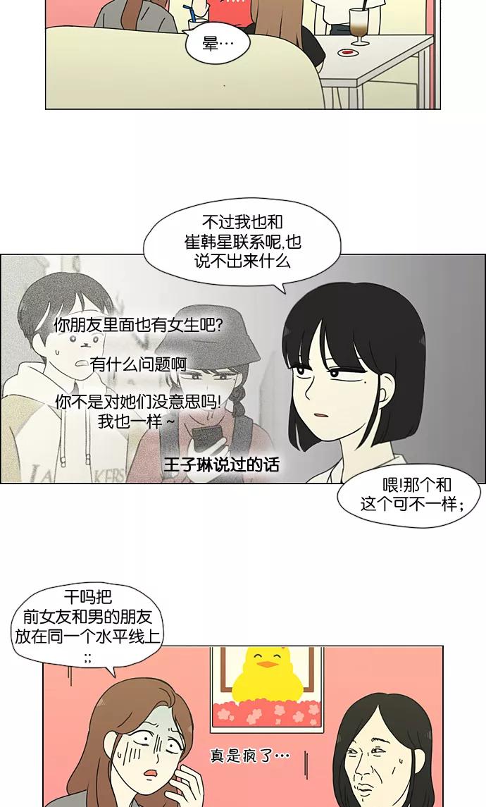 《恋爱革命》[第188话] 作茧自缚 第41页