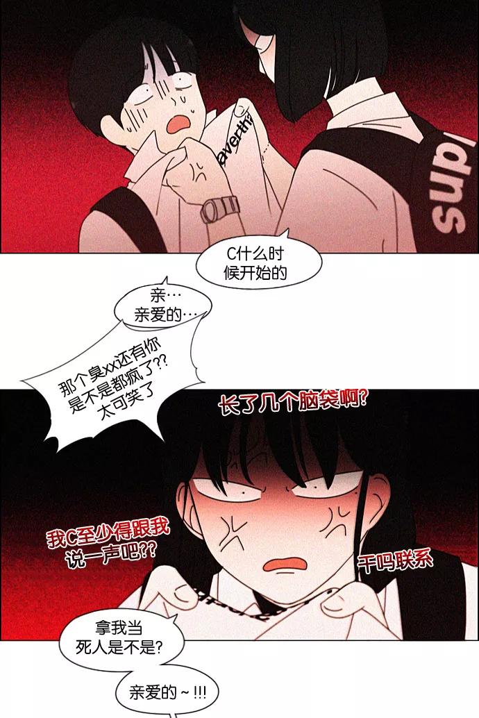 《恋爱革命》[第188话] 作茧自缚 第21页