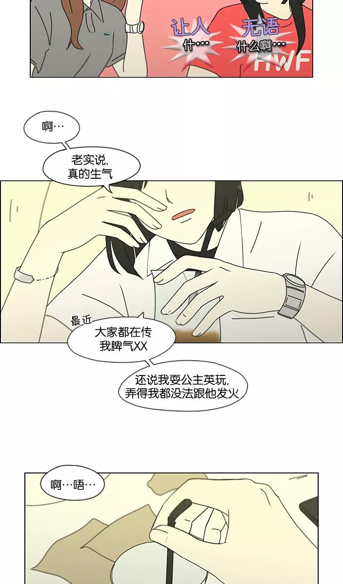 《恋爱革命》[第188话] 作茧自缚 第42页
