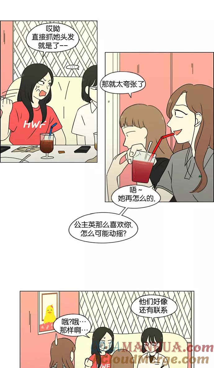 《恋爱革命》[第188话] 作茧自缚 第40页