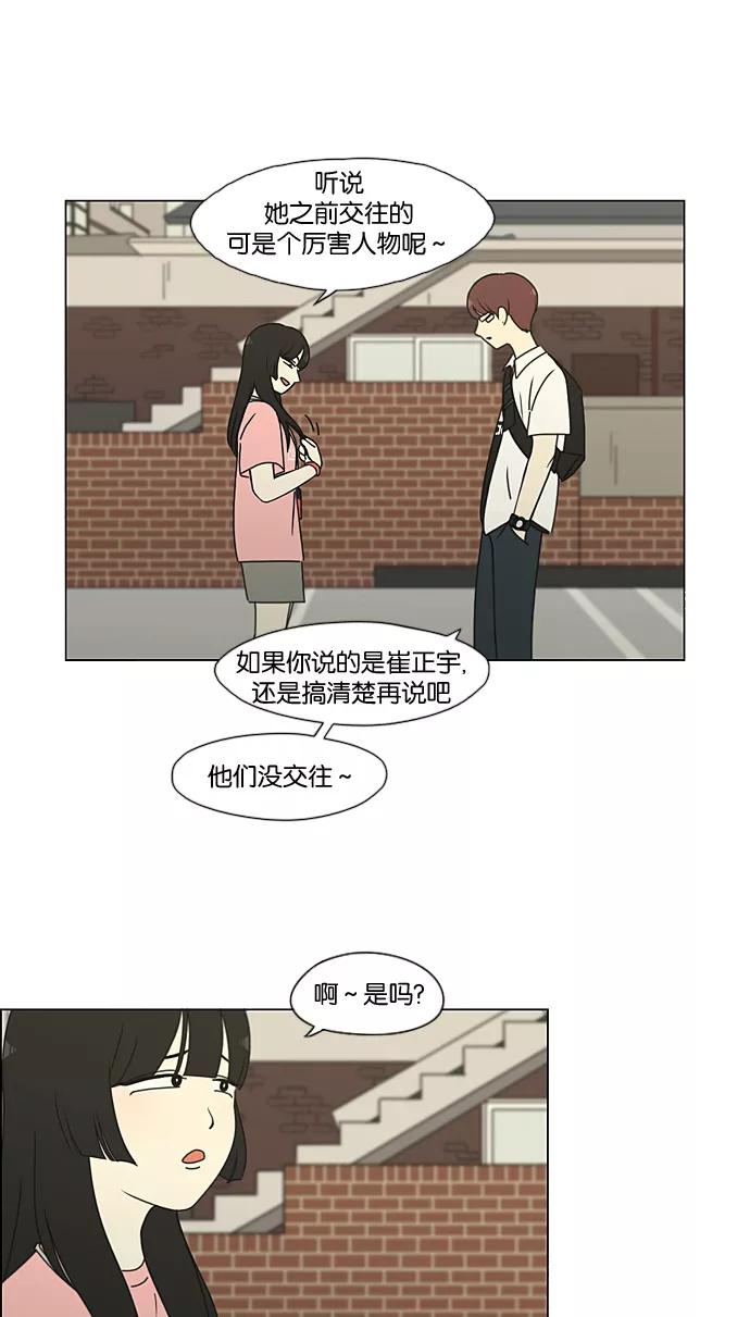 《恋爱革命》[第188话] 作茧自缚 第12页